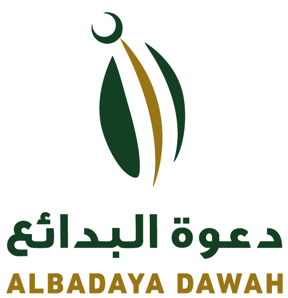 جمعية الدعوة والإرشاد وتوعية الجاليات بمحافظة البدائع
